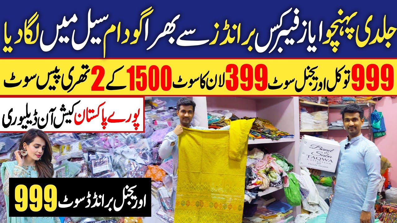 Dhamaka Offer 999 🎉 Ayaz Fabrics | Original branded Dresses | Wholesale Cloth Market Karachi