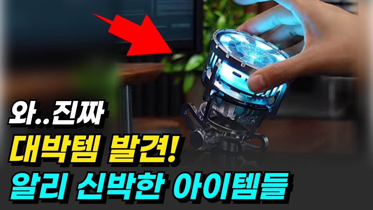 알리익스프레스 신박한 대박템12가지 발견 추천! 알리 추천템 알리직구