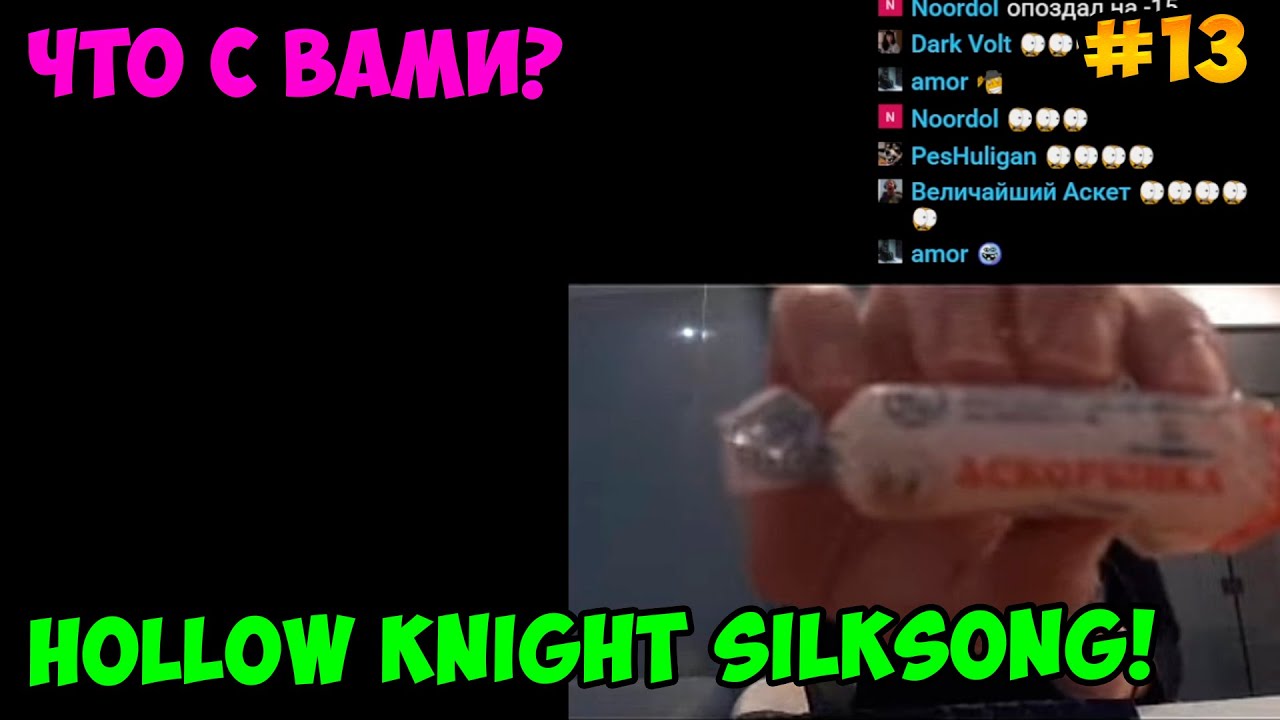 Папич играет в Hollow Knight Silksong! Что с вами? 13