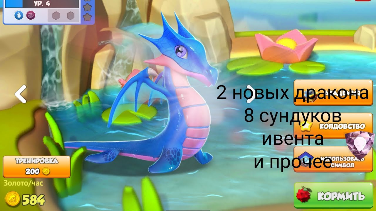 7 серия Дракономания 