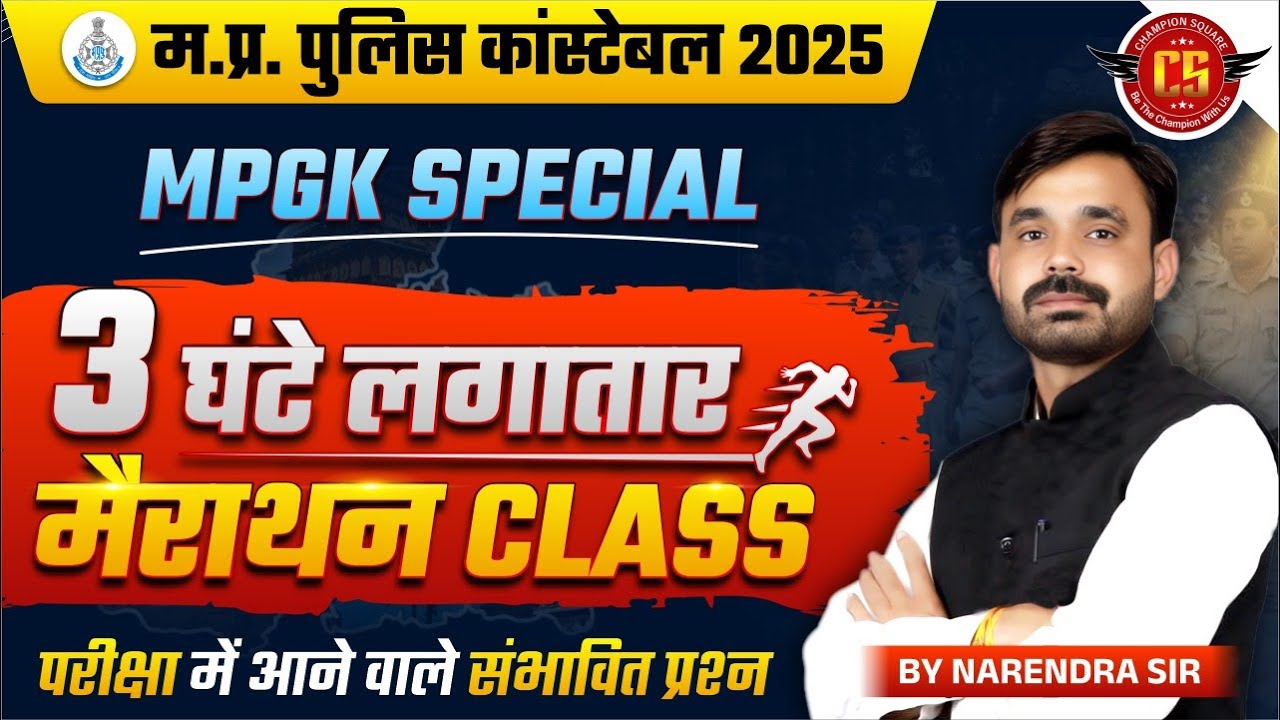 MP Police Constable 2025 | MP GK Marathon Class | नए पैटर्न पर सबसे संभावित प्रश्न | By Narendra Sir
