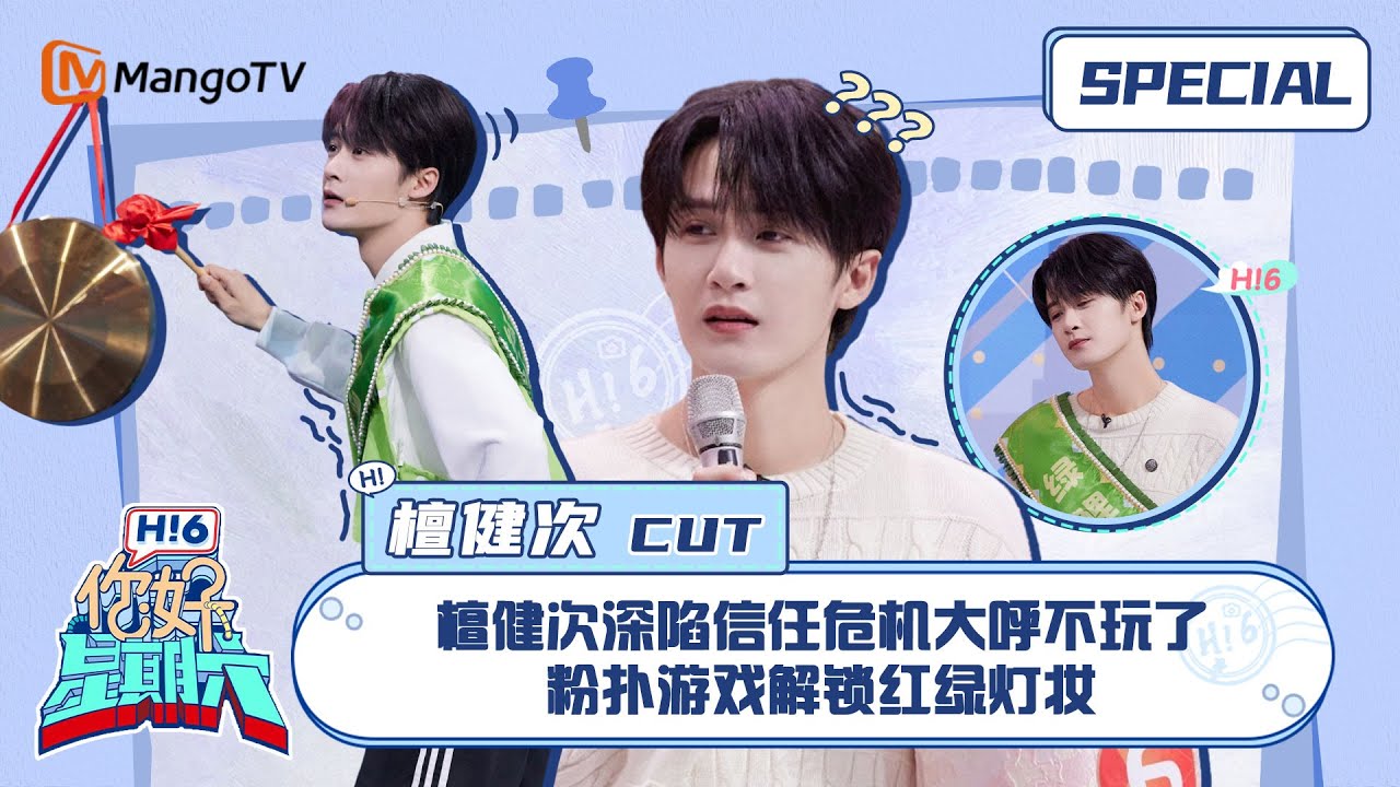 #檀健次