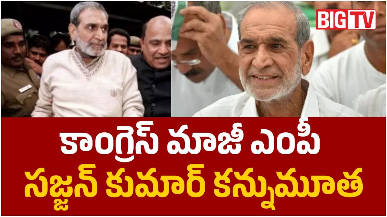Former Congress MP Sajjan Kumar Passed Away | 1984 Anti-Sikh Riots Life Convict | BIG TV