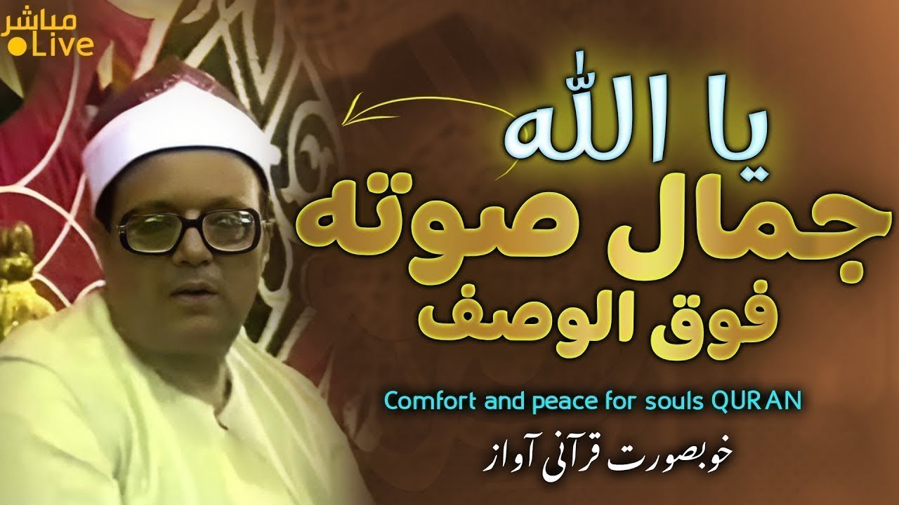 أروع ما قد تسمعه أذناك ! 😭قوة روعه له وقع على المسامع عجيب !👌| Wonderful Quranic voice