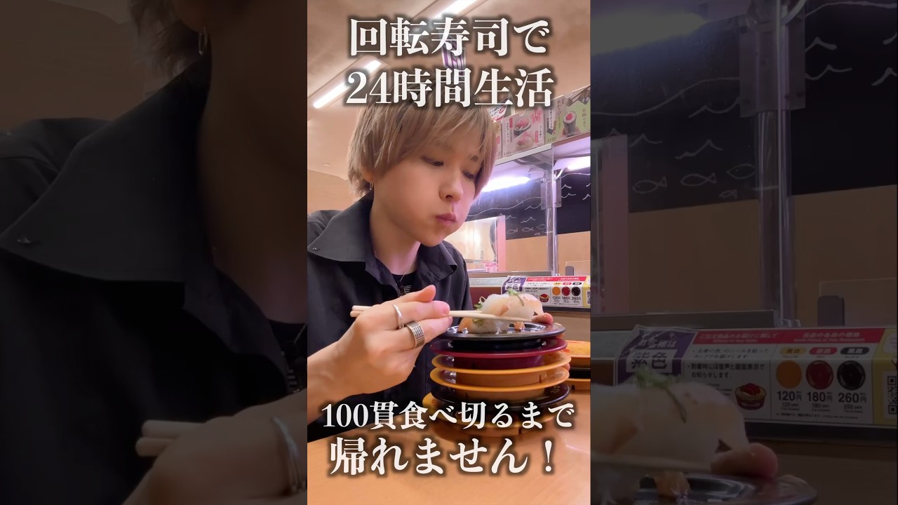 回転寿司チェーン店で24時間生活！何キロ太る？#かっぱ寿司 #スシロー #魚べい #くら寿司