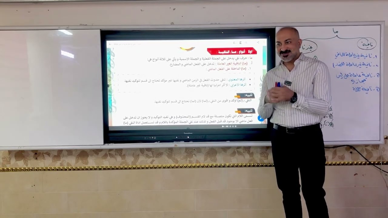 انواع ما  النافية المحاضرة الاولى
