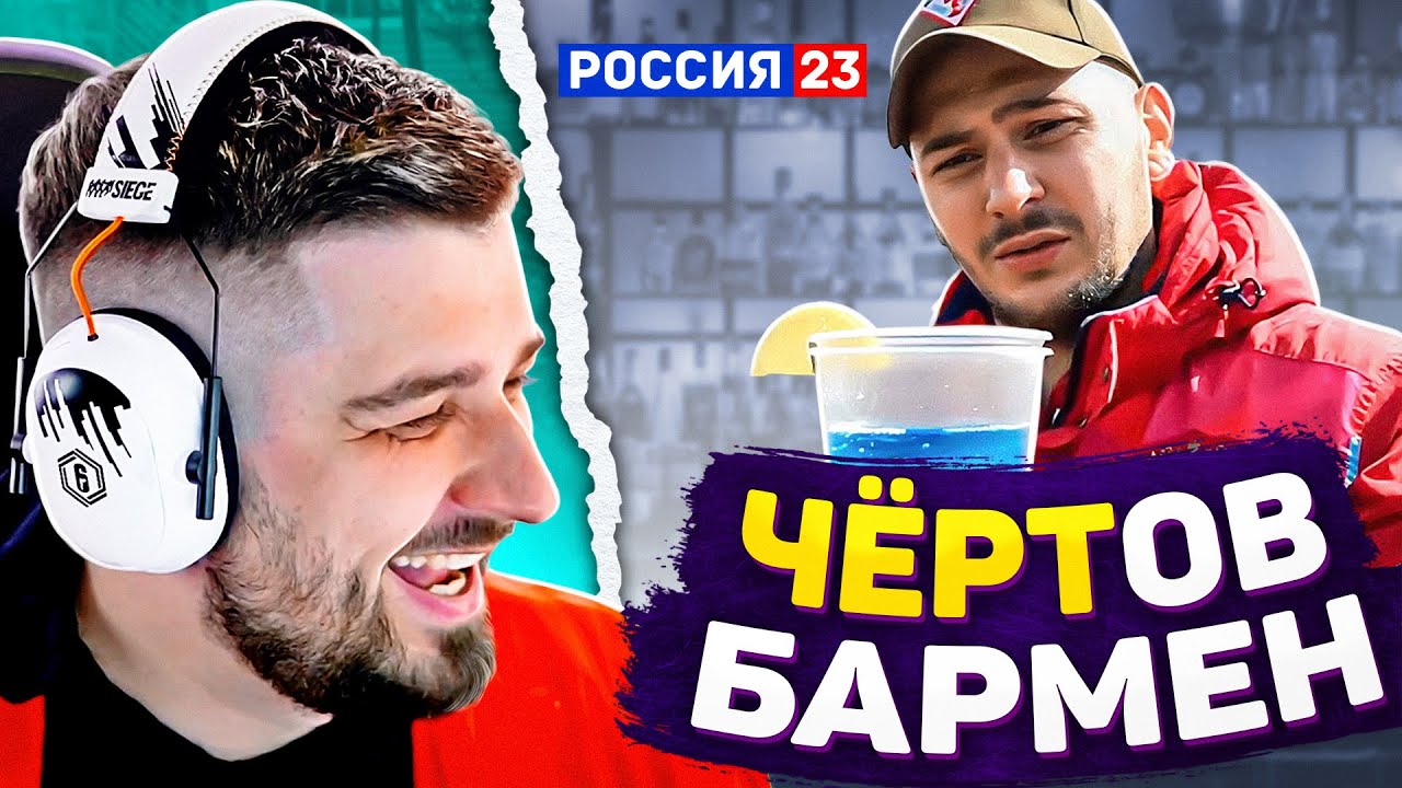 HARD PLAY РЕАКЦИЯ ВЛАДИМИР ГОТОВИТ КОКТЕЙЛИ