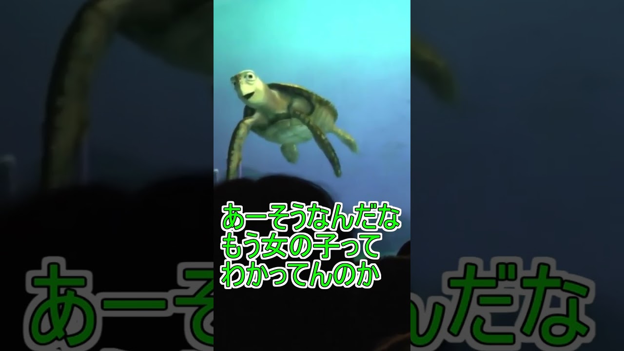 クラッシュに名付けをしてもらったらこうなった【タートルトーク】東京ディズニーシー#Shorts