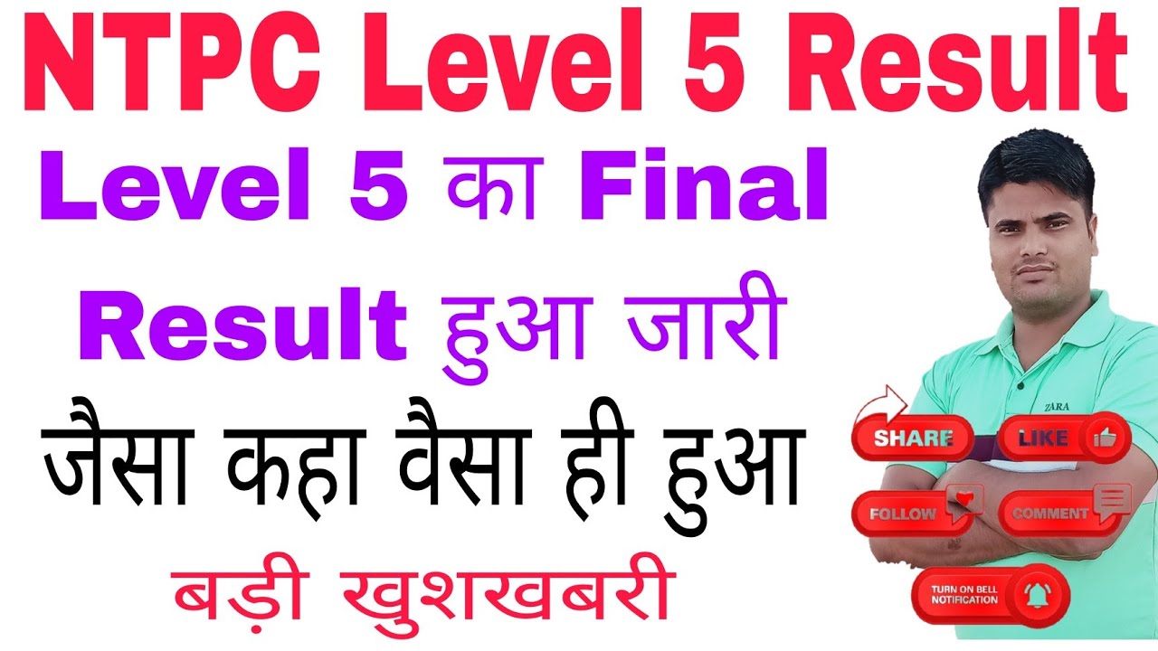 NTPC Level 5 Result जारी ।। बड़ी खुशखबरी ।। RRB NTPC Level 5 Final Result Declared । RRB Chennai ।
