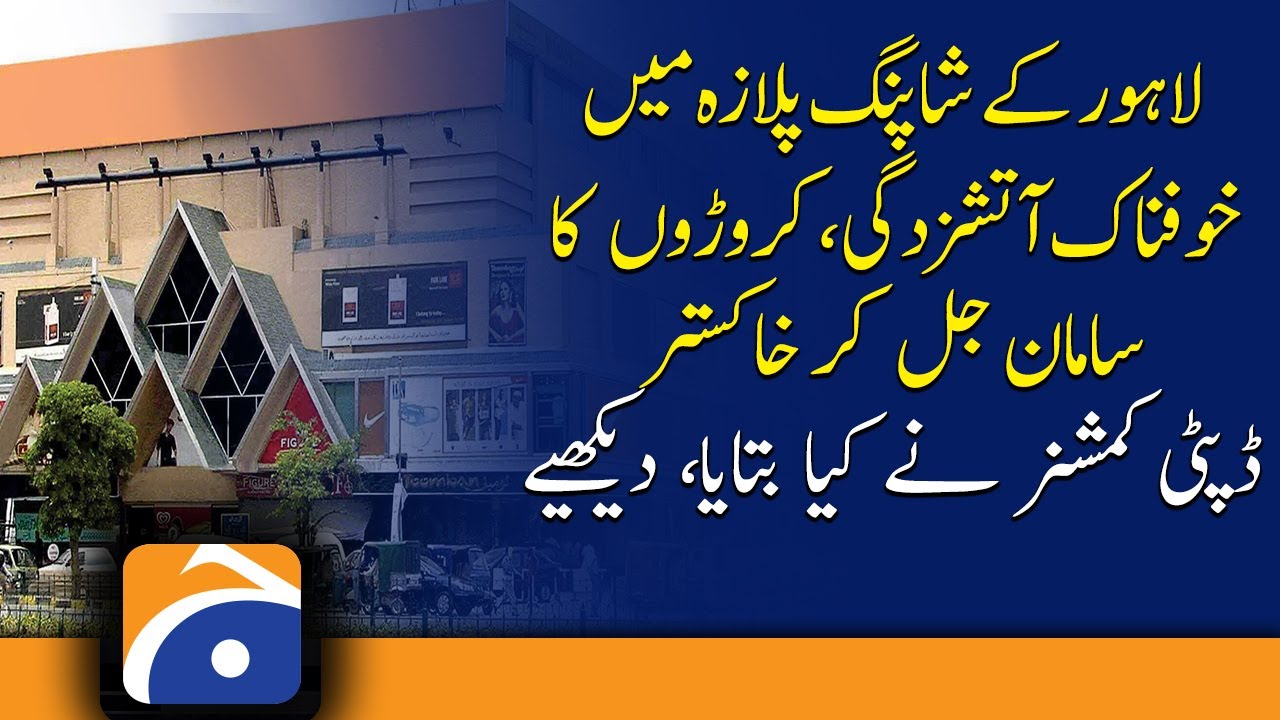 Breaking News: Deputy Commissioner Lahore | Gulberg Shopping Plaza | 14th March 2022
