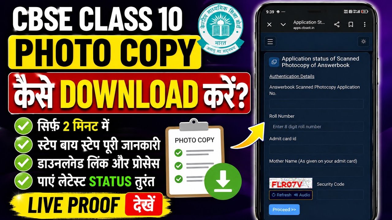 🔥 How to Download CBSE Class 10 Answer Book Photocopy | Step-by-Step Full Process 2026