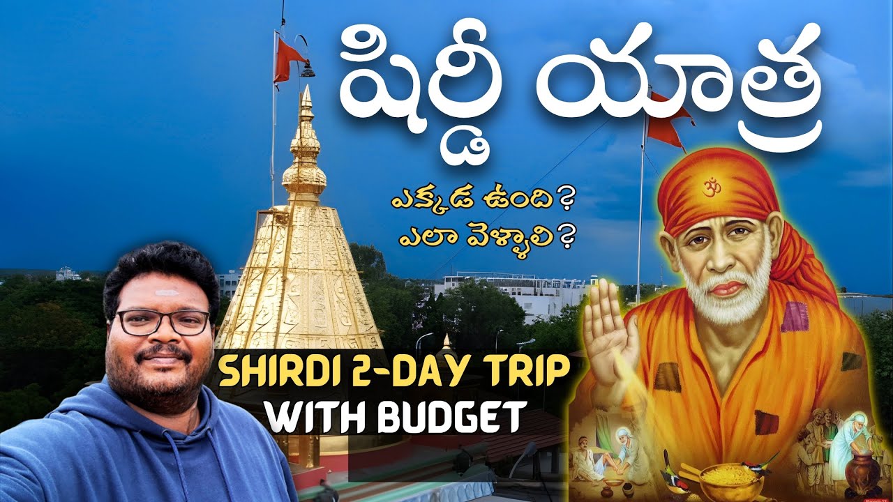 Shirdi full tour in telugu | Shirdi temple information | Shirdi tourist places | Maharashtra