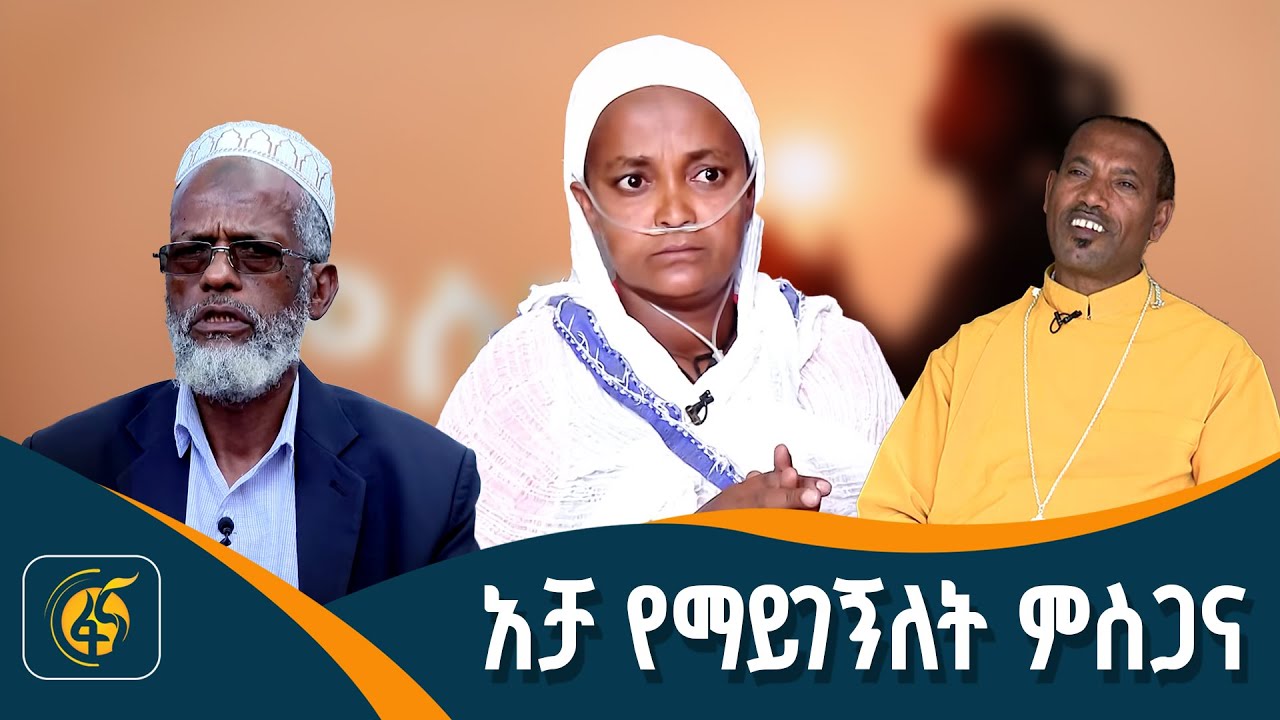 አመስጋኝና ተመስጋኝ