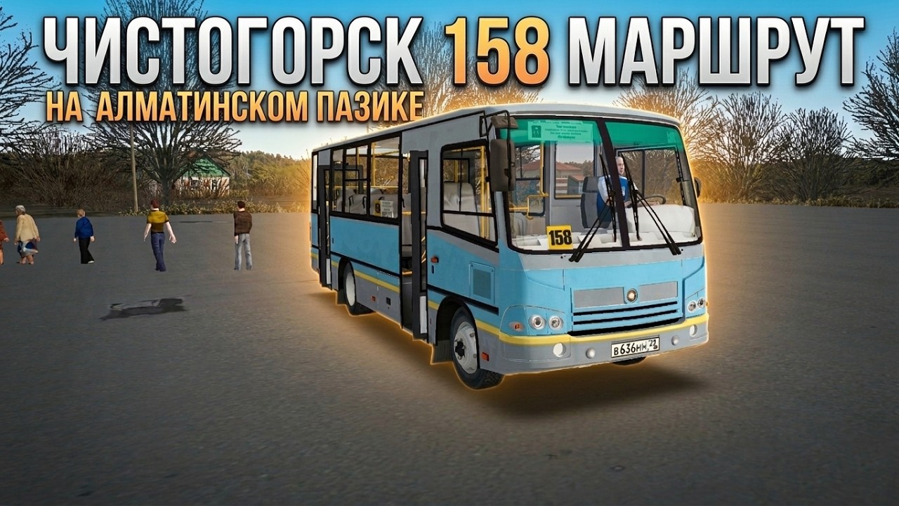Чистогорск: 158 Маршрут на Алматинском ПАЗике