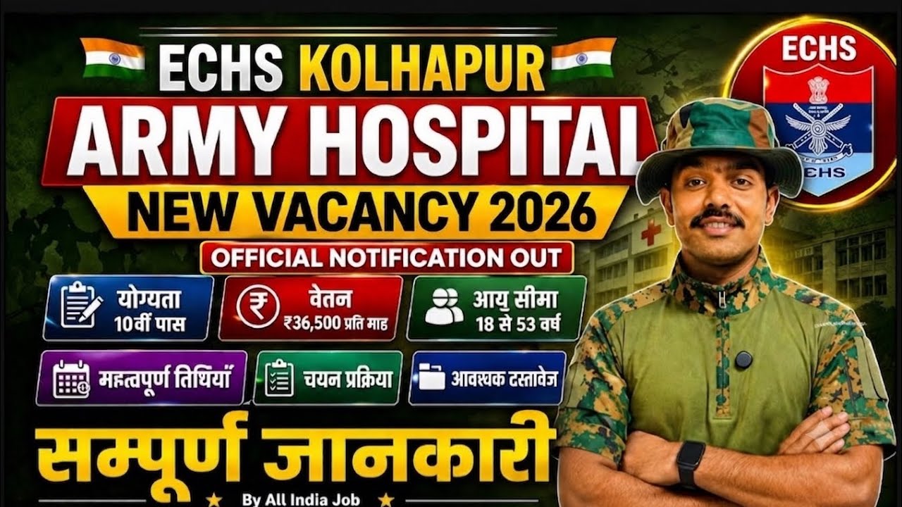 😲 आर्मी हॉस्पिटल कोल्हापुर नई भर्ती 2026 🔥 10वीं पास के लिए मौका | योग्यता, सैलरी, और चयन प्रक्रिया 