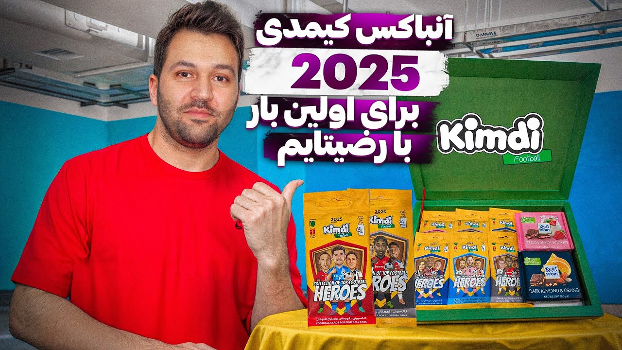 کیمدی 2025 آنباکس با رضیتایم برای اولین بار در ایران !!! 😍 کیمدی 2025 😍