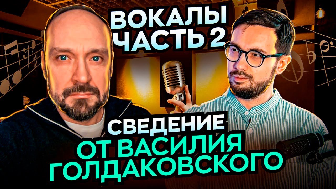 Вокал | Разбор проекта сведения в стиле Power-Ballad | Часть 2