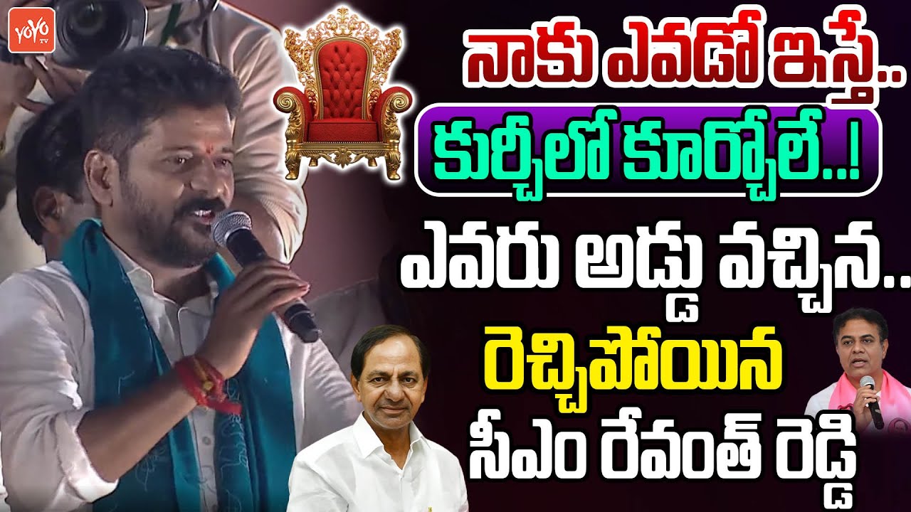 ఎవరు అడ్డు వచ్చిన.. CM Revanth Reddy MOST PowerFul Speech At Musi River Area | KCR | KTR | YOYOTV