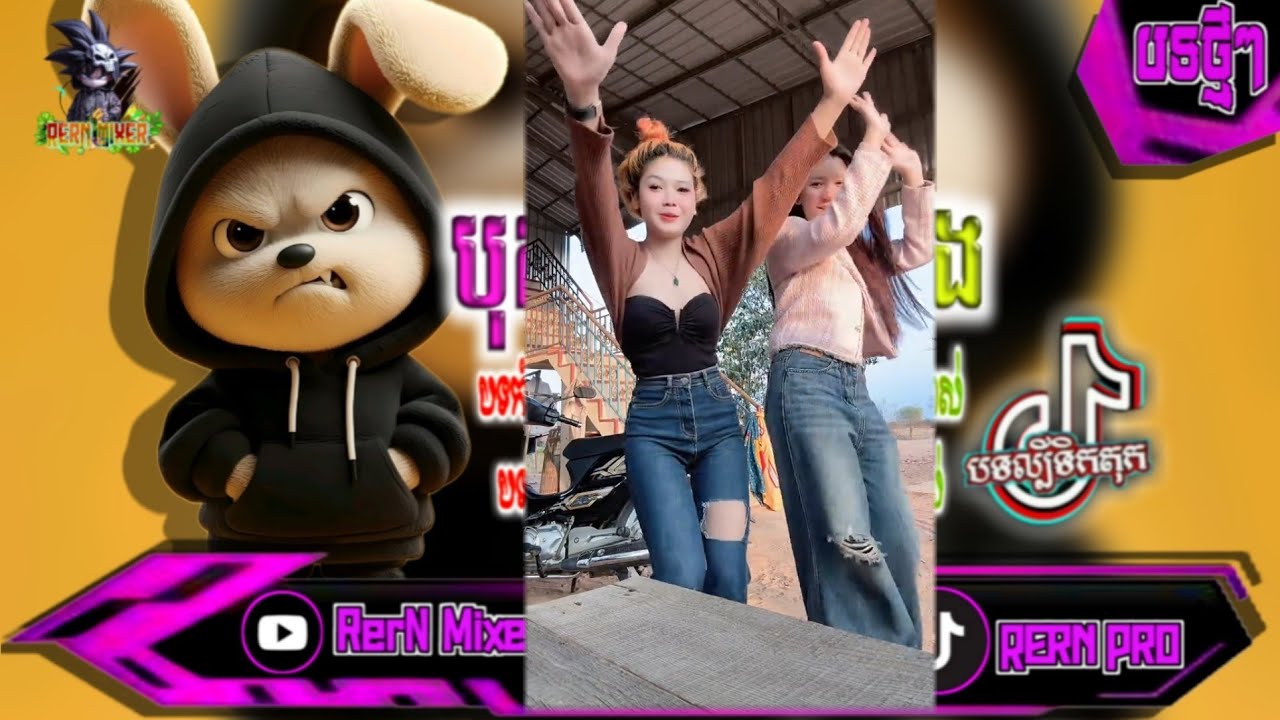 បុកខ្លាំង!💥បទរីមិច2026 បុកកក្រើករោងការ បទល្បីក្នុង tik tok remix 2026 tiktok ថ្មីៗ RerN Mixer