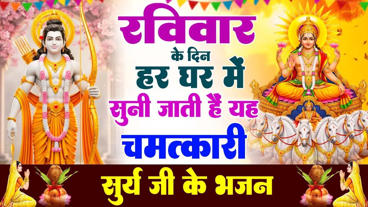 राम अमृतधारा  | कर्ज खत्म,बीमारी खत्म,धन वर्षा शुरू | Ram Amitdhara | Bhajan #Ramamritdhara
