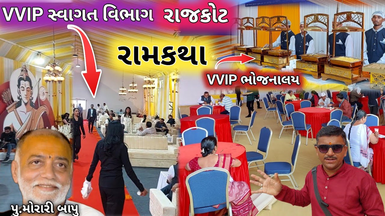 VVIP સ્વાગત તેમજ VVIP ભોજનાલય | Morari Bapu Ram Katha Rajkot | ભવ્ય આયોજન | Morari Bapu | Rajkot