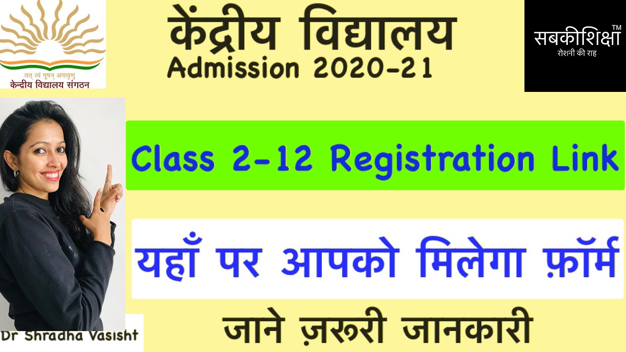 Kendriya Vidyalaya Admission / Central School Admission 2020-21 / KVS / केंद्रीय विद्यालय