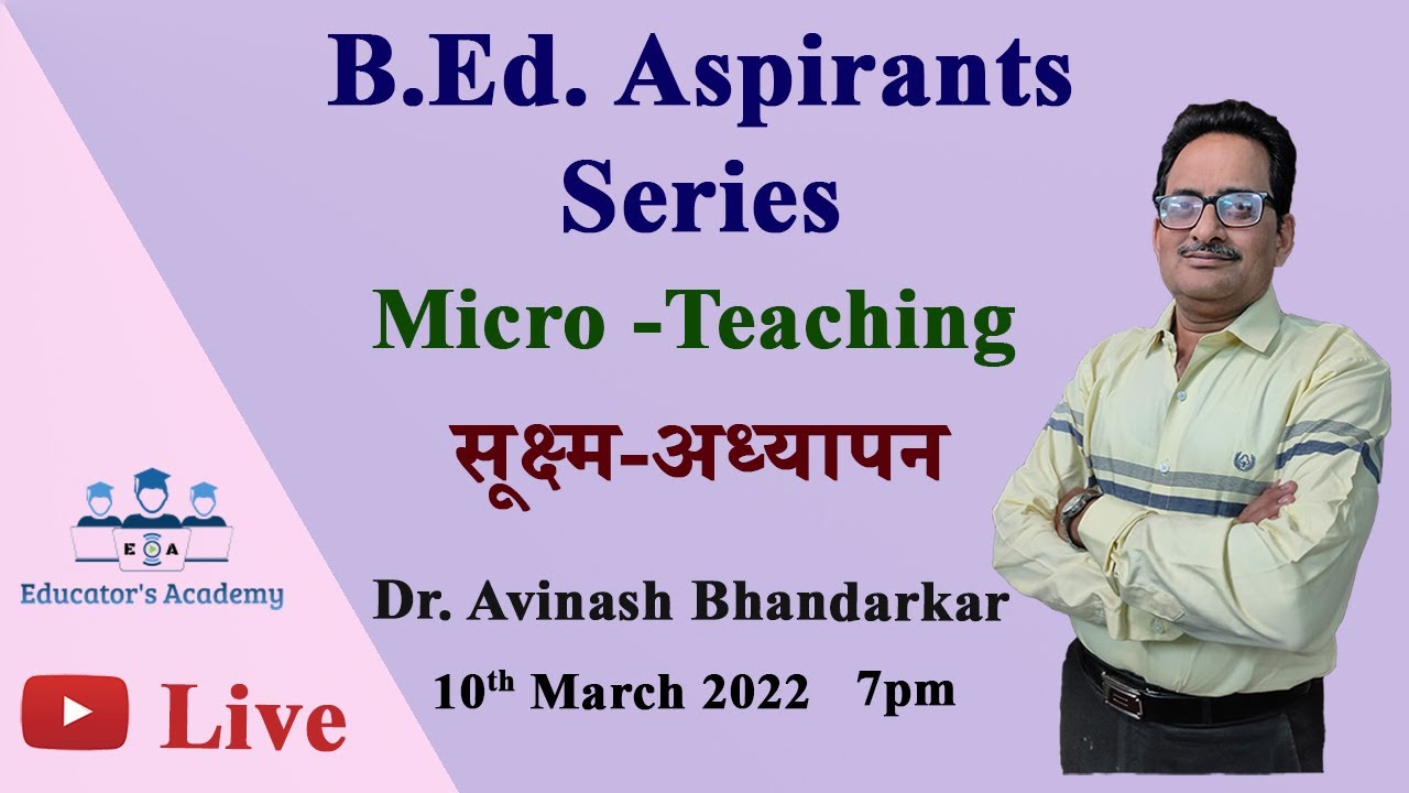 | B.Ed. Aspirants Series :- 1 | Micro -Teaching | सूक्ष्म-अध्यापन | Dr. Avinash Bhandarkar |
