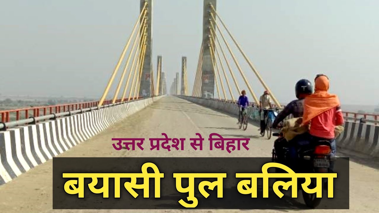 82 Pul ballia| Beyasi pul ballia | full review| बयासी पुल | UP to bihar bridge #ballia #bridge