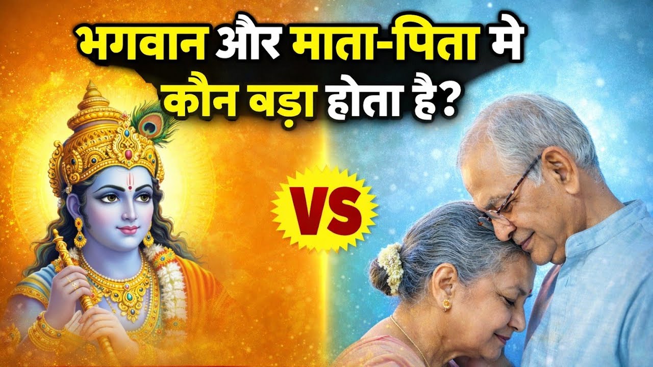 भगवान और माता-पिता में कौन बड़ा होता है, कबीर सत्संग समारोह साल्हे कच्चे छत्तीसगढ़