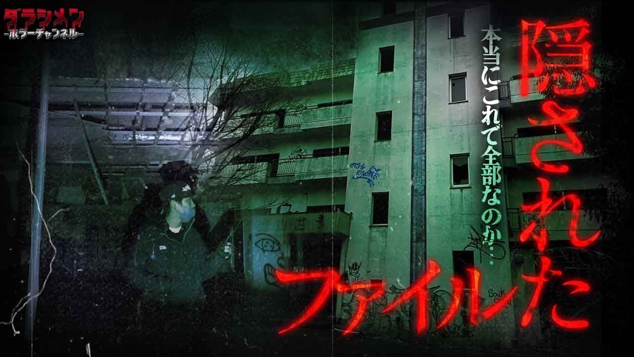 【心霊】霊が応えてくれた//怪奇現象が強い…飯盛山荘は怖いだけじゃない