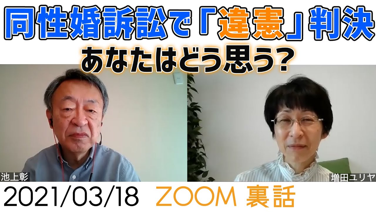 札幌地方裁判所で歴史的判決 同性婚を認めないのは「違憲」あなたはどう思いますか？【今日のホームルーム】