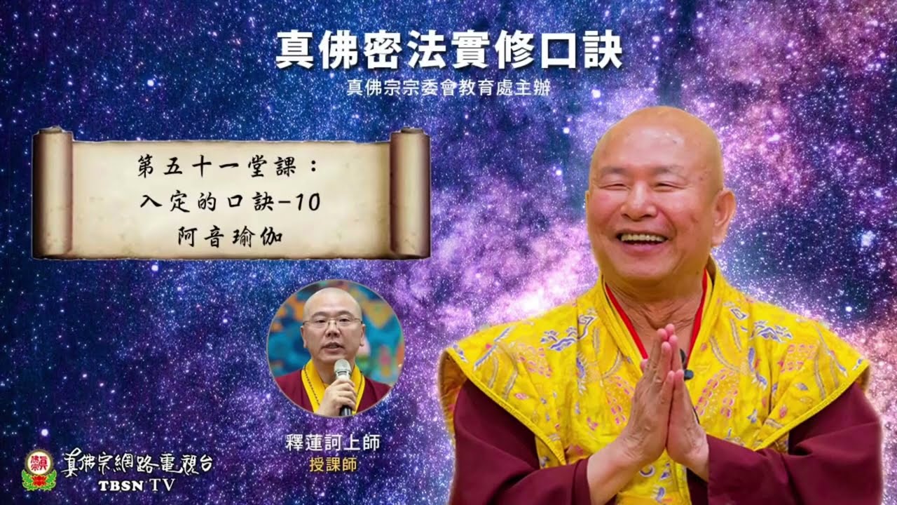 20210906 第五十一堂課：入定的口訣 10：阿音瑜伽+字幕 #粵語 #廣東話