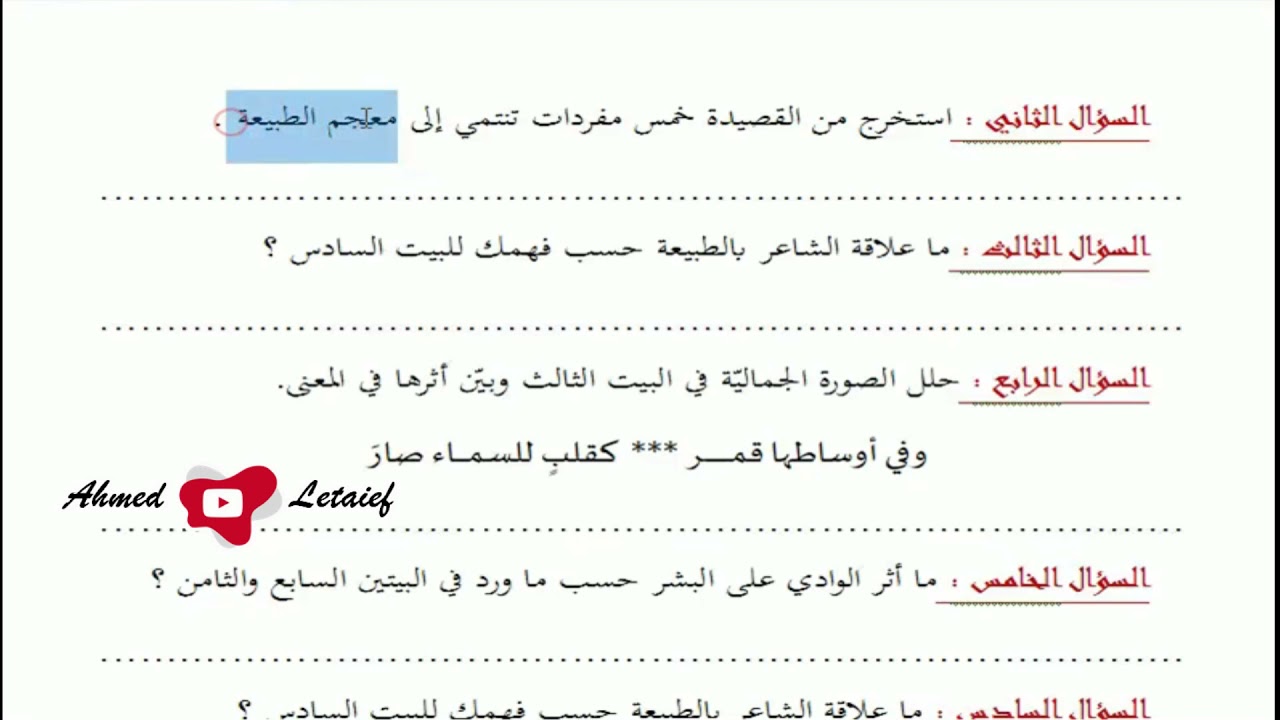 تدريب على فهم النصوص الأدبية والاشتغال عليها للصف العاشر سلطنة عمان