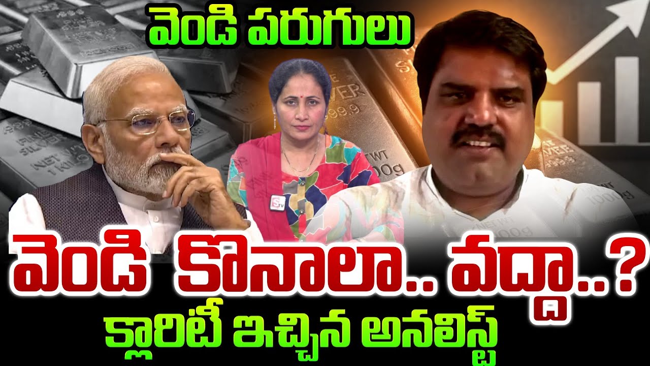 Business Analyst Prashanth Clarity Silver Price | Today Silver Rates|silver Price | SumanTV Nirupama
