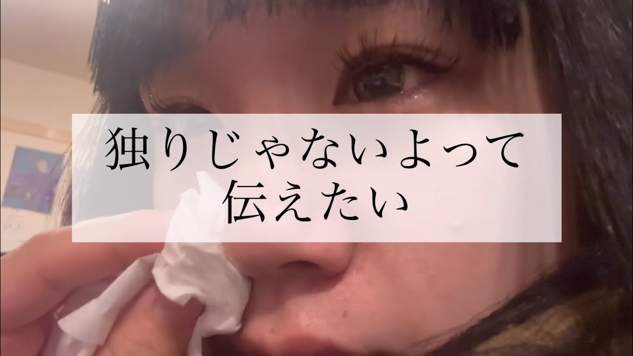 泣いた分だけ女は強くなれるって信じてる