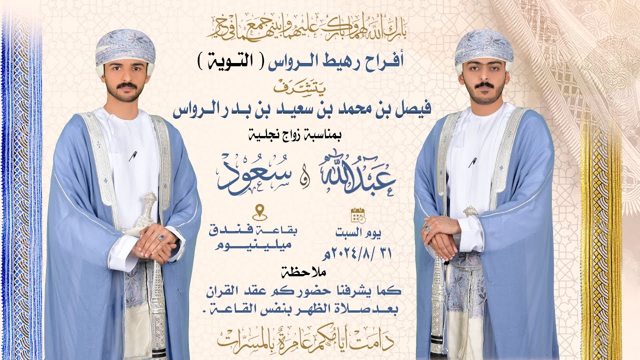 افراح الرواس(التوية ) بمناسبة زواج العرسان 