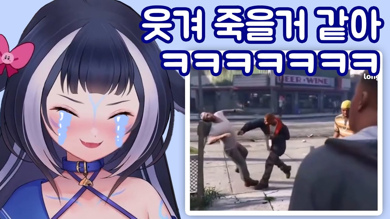 릴리와 7000명의 시청자가 웃다 죽을 뻔한 그 장면