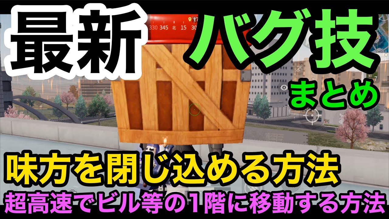 【2019年最新小技、裏技検証まとめw】荒野行動実況（knives out）
