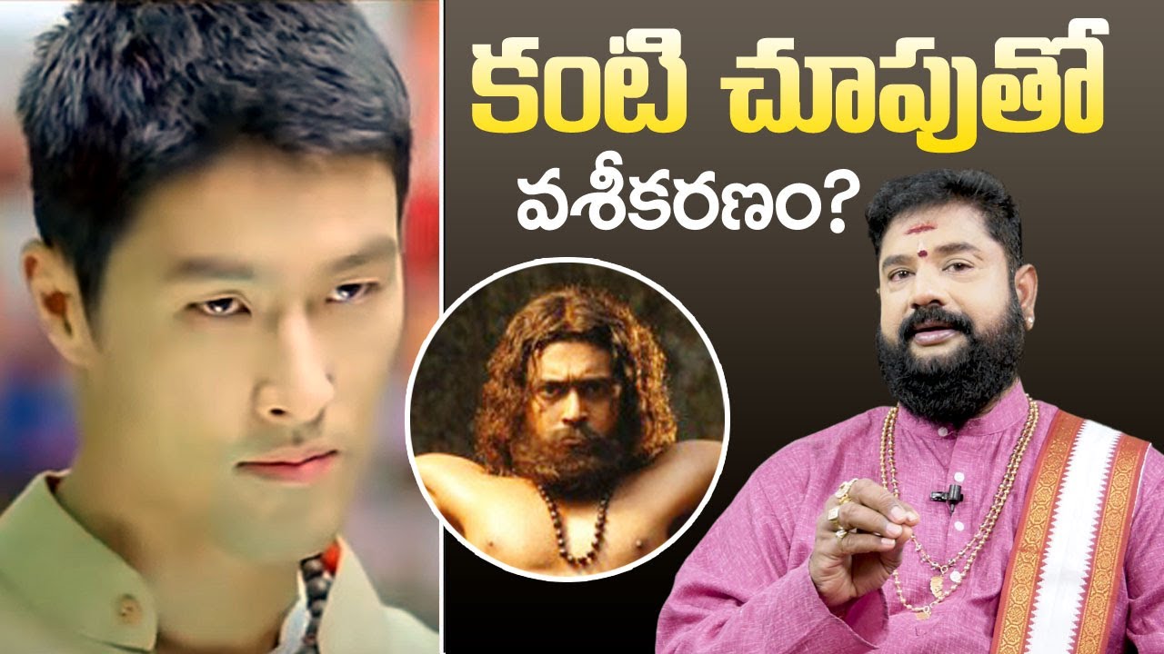 Eye Vashikaran || Sri Rajan Nambudri about Eyes Vasikaranam || Mr Venkat TV