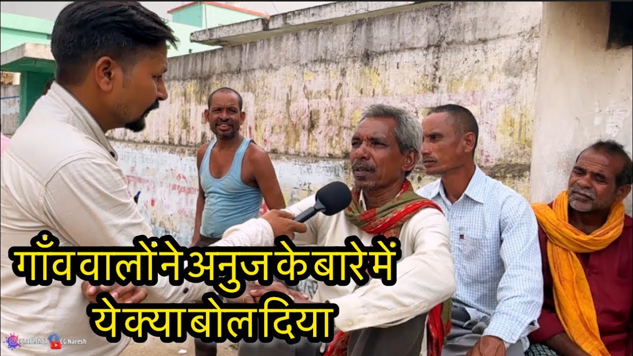 कुम्हारी गाँव वालो ने Anuj Sharma के बारे ये क्या बोल 😳 @Aarug Music @CG Naresh