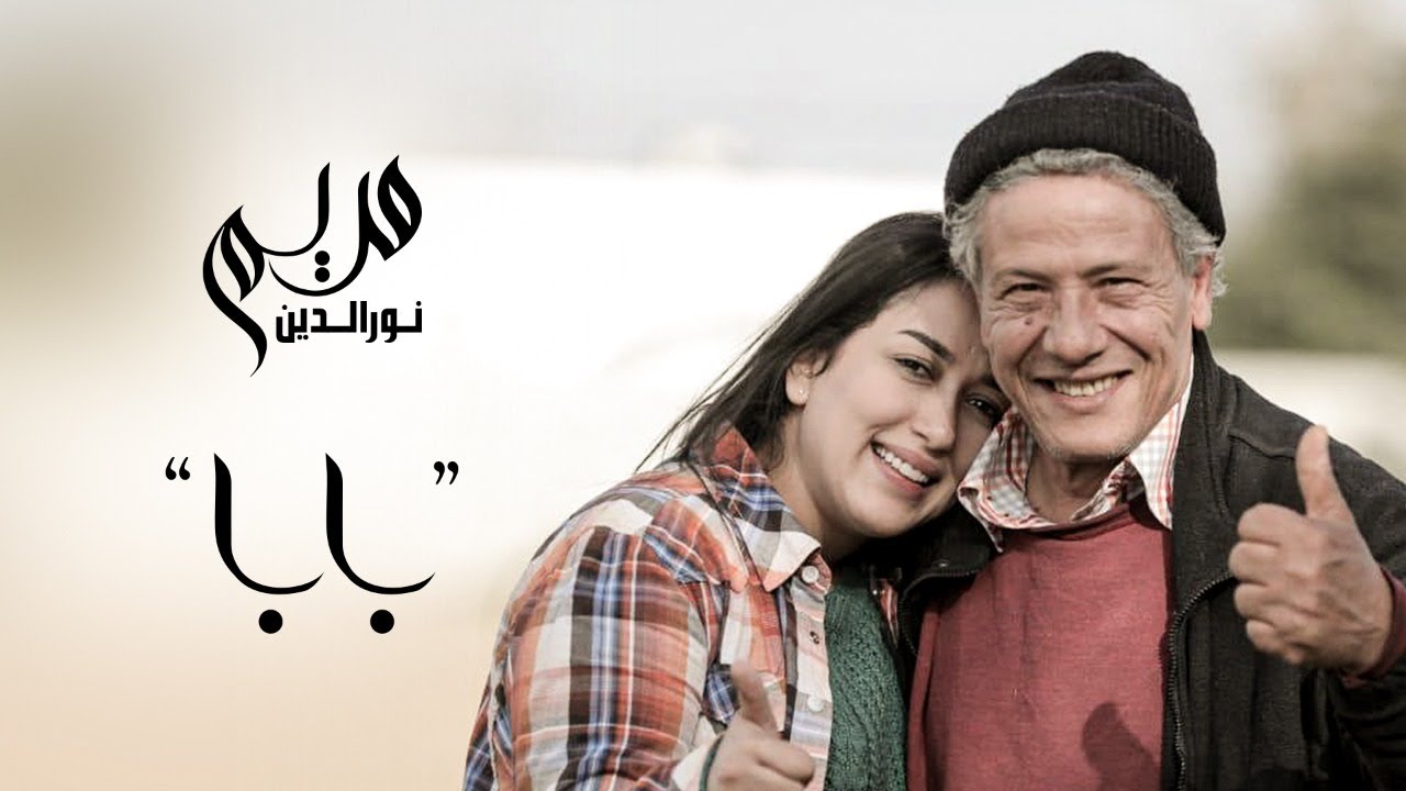 Mariem Noureddine ★ Baba  | مريم نورالدين ★ بابا