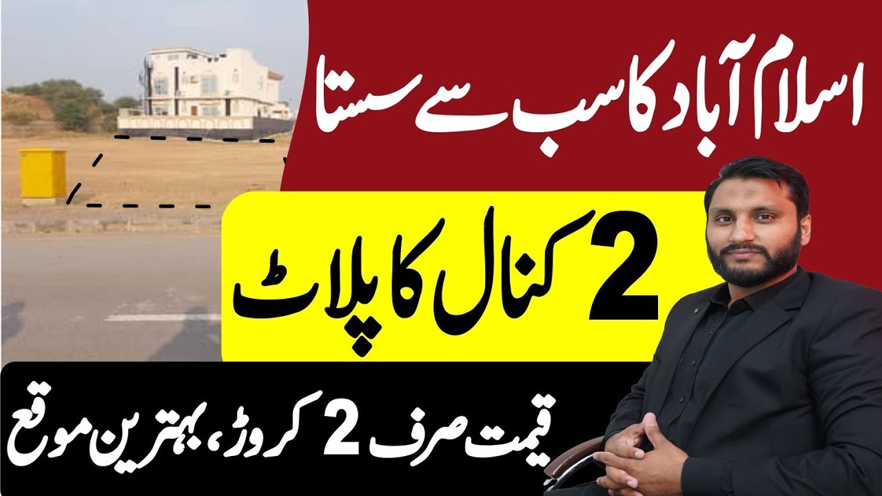 2 Kanal Plot for Sale in Islamabad | Prime Location Plot | Price 2 Crore | Best Investment.