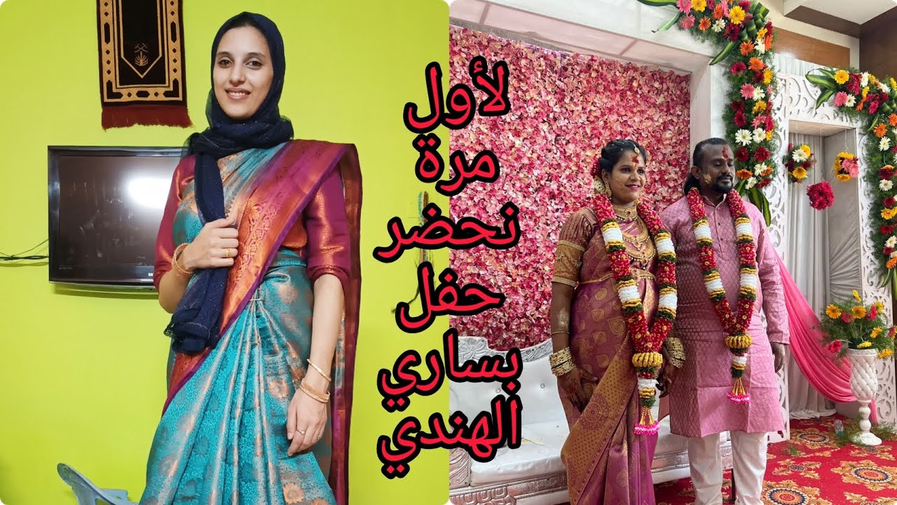 أول مغربية تحضر بيبي شاور هندي 🇮🇳 baby shower👶🚿