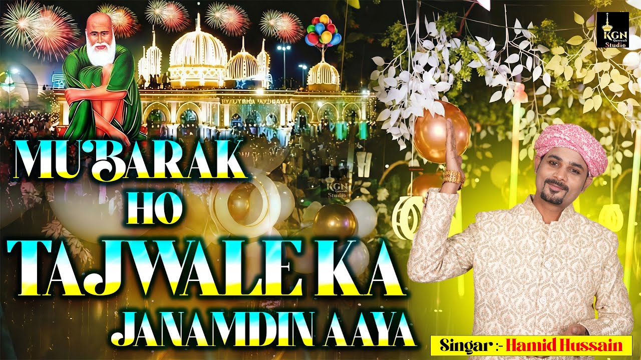 Tajuddin Baba Janam Din Special Qawwali | Janam Din Aaya | Sakhi Hamid Hussain #babatajuddinbirthday