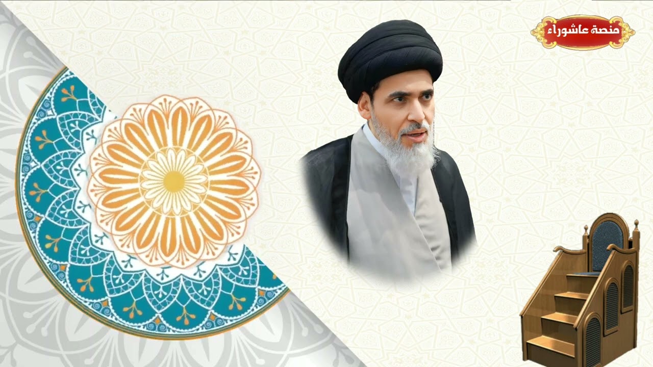 كيف تطور ذاتك ومهاراتك بطريقة إيجابية -  سماحة العلامة السيد منير الخباز