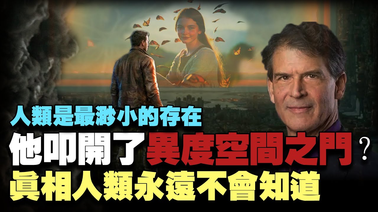 醫生突患怪病昏死，竟闖入奇異空間與神對話？醒來後坦言：真相人類永遠不會知道！！ | 瀕死體驗NDE | 靈界 | 轉世輪回 | 八方思見說