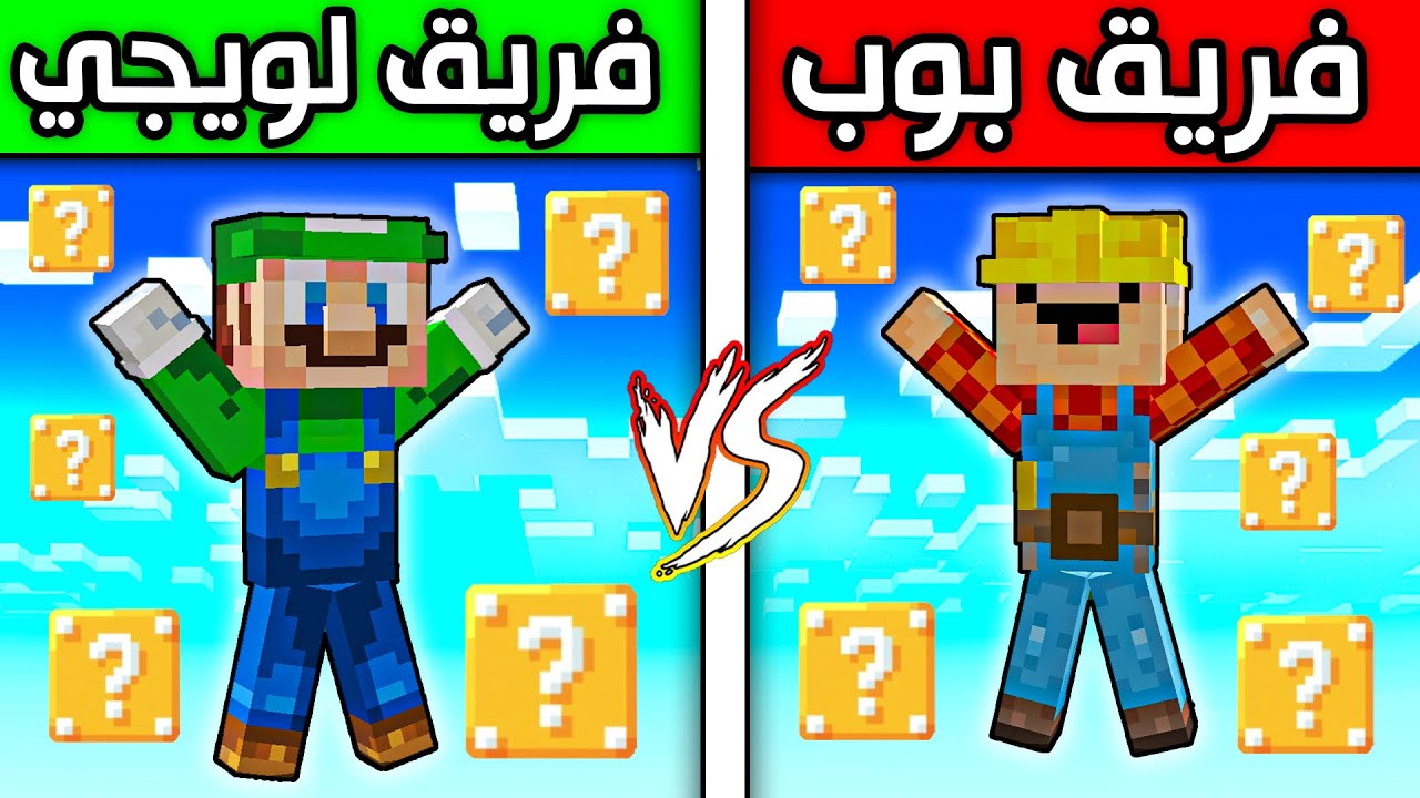 تحدي بلوكات الحظ الأسطورية (مين المحظوظ؟) !! 😱🔥