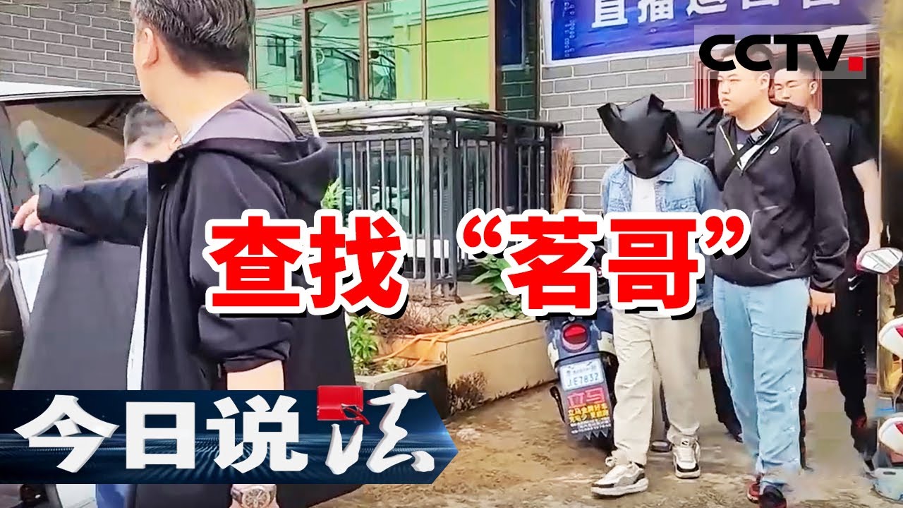 《今日说法》网上交友引发的诈骗悲剧 经销商代理内含玄机！20240806 | CCTV今日说法官方频道