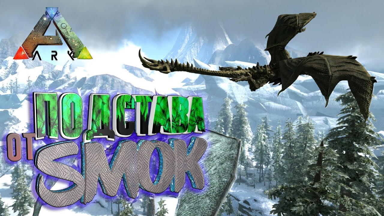 Подстава от Smok в Pyria: Mythos Evolved  - ARK Survival Evolved #12