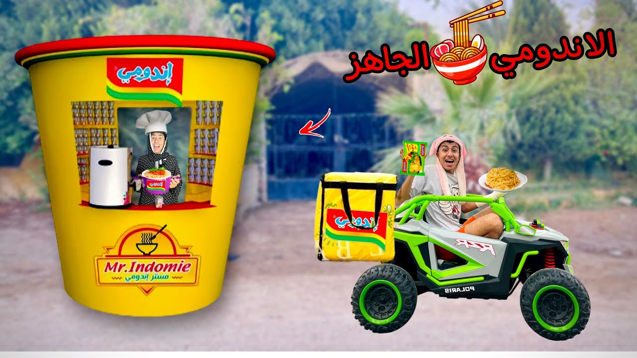 لما امك تفتح مطعم اندومي 🍜 في البيت و اخوك الصغير يشتغل معاها دليفري بعربية ولاد رزق 🚗😂 | محمد عماد